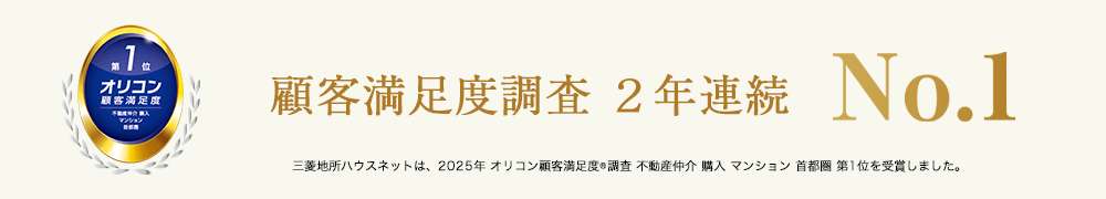 オリコン顧客満足度調査 ｜ 津田沼ザ・タワー