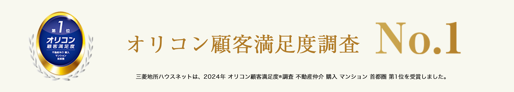 オリコン顧客満足度調査 ｜ 津田沼ザ・タワー